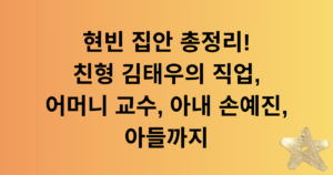 현빈 집안 총정리! 친형 김태우의 직업, 어머니 교수, 아내 손예진, 아들까지